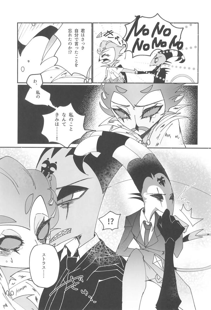 Helluva-Boss-Dj-Yoru-No-Hakobune-By-Spider-Lily-Riko-T-Jp page 9
