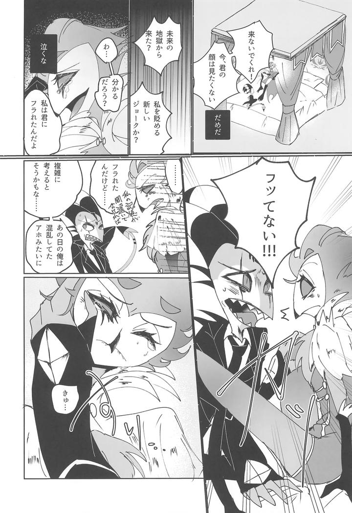 Helluva-Boss-Dj-Yoru-No-Hakobune-By-Spider-Lily-Riko-T-Jp page 10