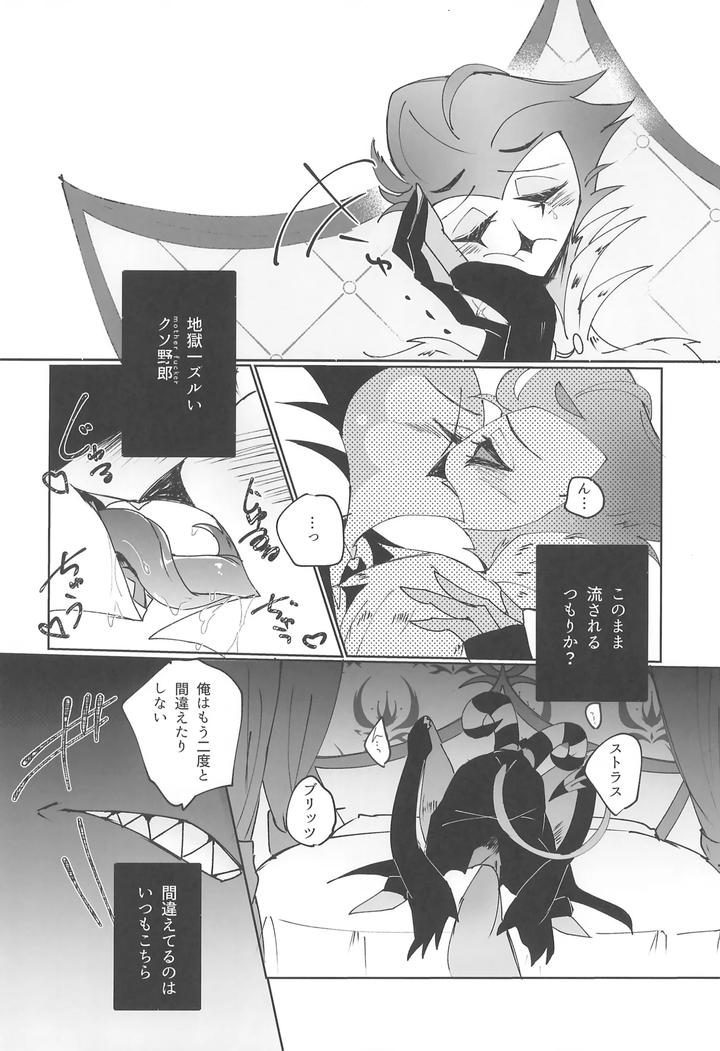 Helluva-Boss-Dj-Yoru-No-Hakobune-By-Spider-Lily-Riko-T-Jp page 12