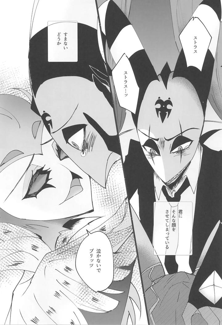 Helluva-Boss-Dj-Yoru-No-Hakobune-By-Spider-Lily-Riko-T-Jp page 13