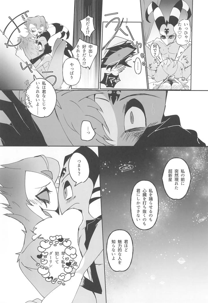 Helluva-Boss-Dj-Yoru-No-Hakobune-By-Spider-Lily-Riko-T-Jp page 16