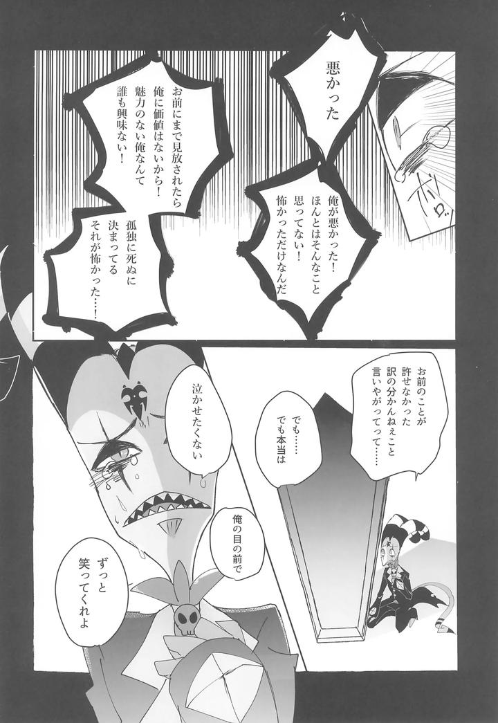 Helluva-Boss-Dj-Yoru-No-Hakobune-By-Spider-Lily-Riko-T-Jp page 26