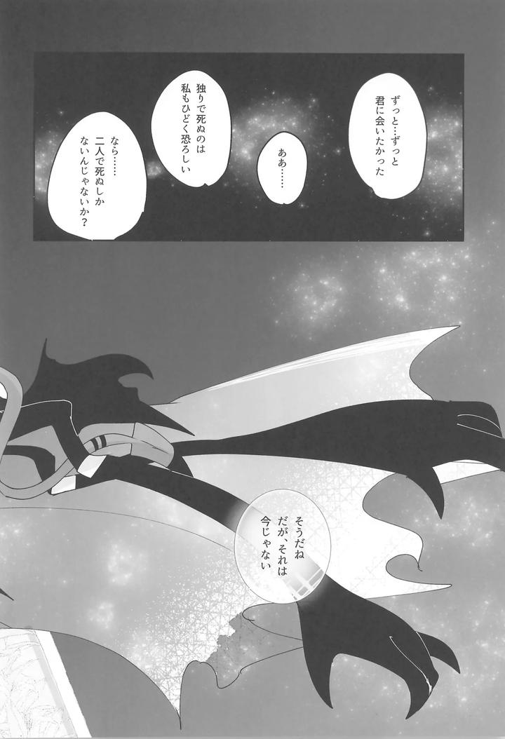 Helluva-Boss-Dj-Yoru-No-Hakobune-By-Spider-Lily-Riko-T-Jp page 28