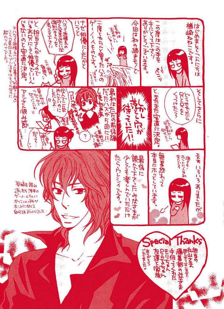 Henai-Prince-By-Narazaki-Neneko-Eng page 12