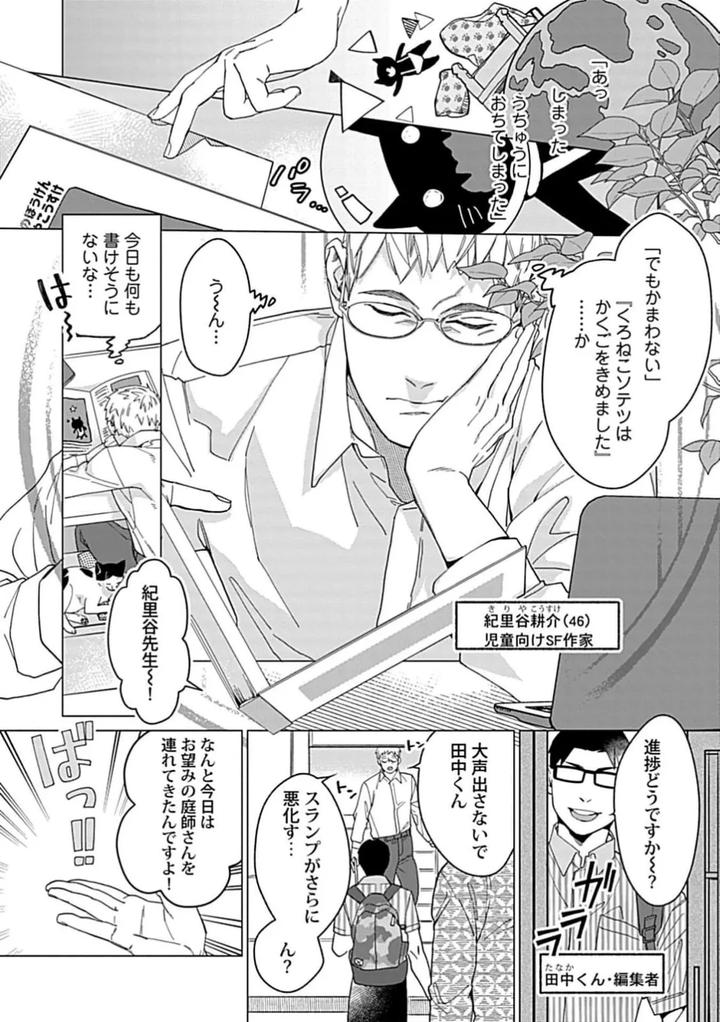 Henkutsu-Shosetsuka-Wa-Koi-Ni-Irodzuku-1-By-Yan-Jp page 3