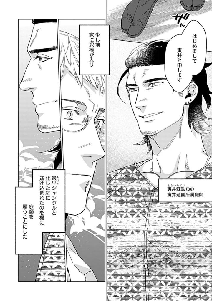 Henkutsu-Shosetsuka-Wa-Koi-Ni-Irodzuku-1-By-Yan-Jp page 4