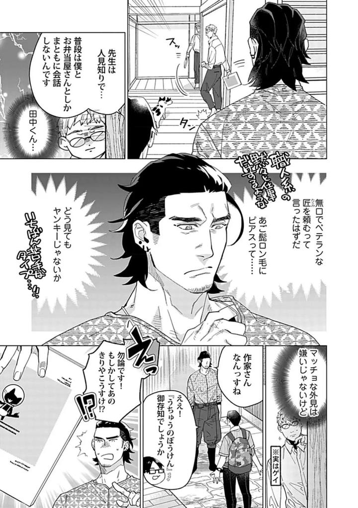 Henkutsu-Shosetsuka-Wa-Koi-Ni-Irodzuku-1-By-Yan-Jp page 5