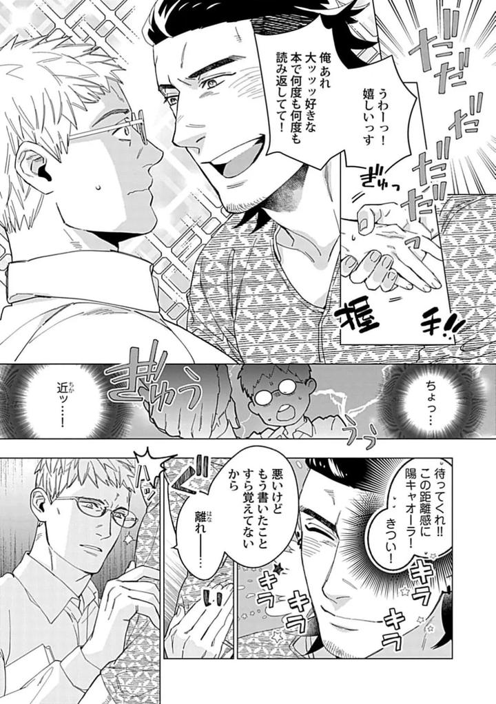 Henkutsu-Shosetsuka-Wa-Koi-Ni-Irodzuku-1-By-Yan-Jp page 6