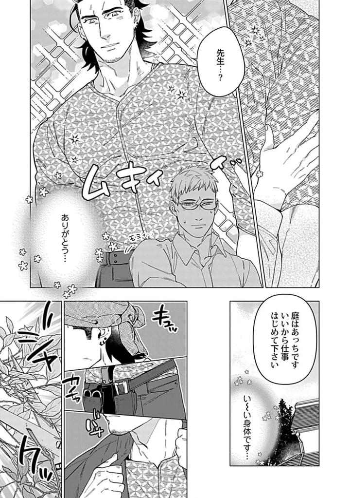 Henkutsu-Shosetsuka-Wa-Koi-Ni-Irodzuku-1-By-Yan-Jp page 7