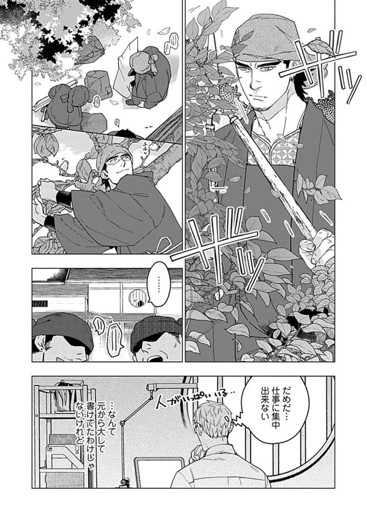 Henkutsu-Shosetsuka-Wa-Koi-Ni-Irodzuku-1-By-Yan-Jp page 8