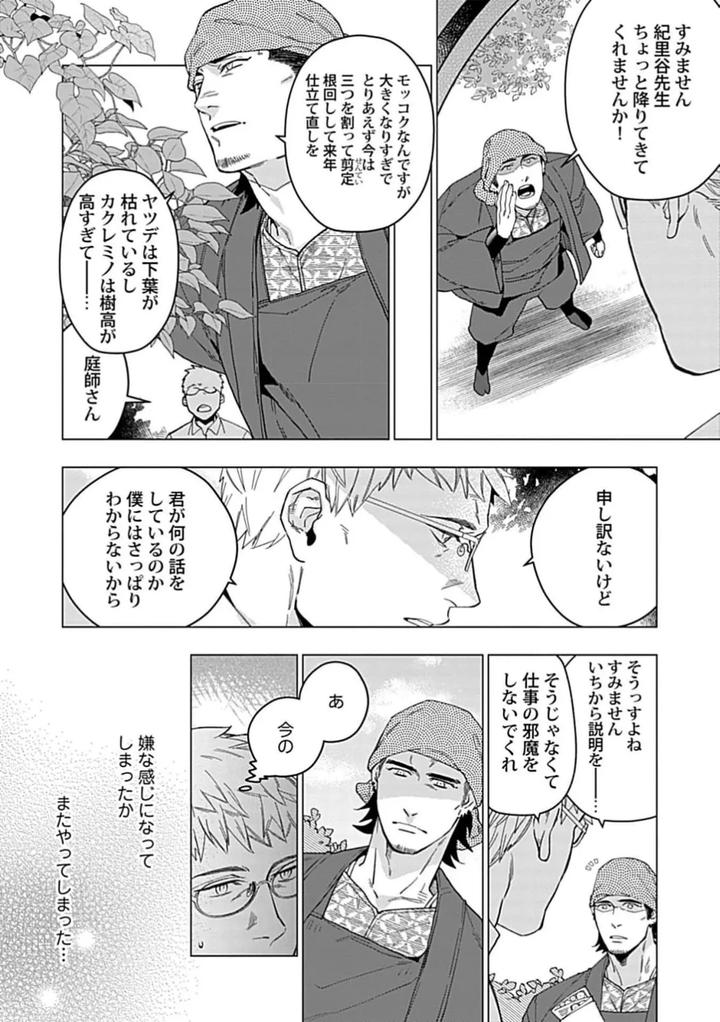 Henkutsu-Shosetsuka-Wa-Koi-Ni-Irodzuku-1-By-Yan-Jp page 9