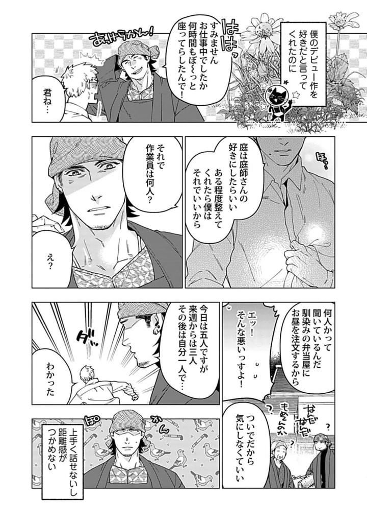 Henkutsu-Shosetsuka-Wa-Koi-Ni-Irodzuku-1-By-Yan-Jp page 10