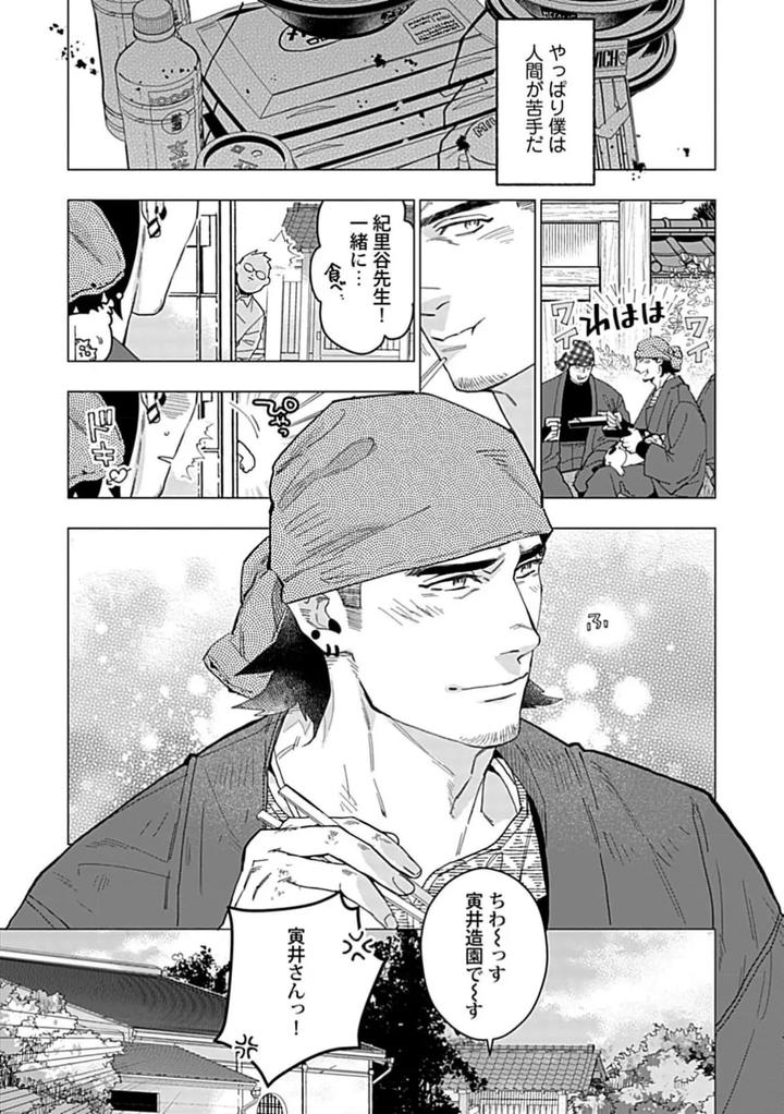 Henkutsu-Shosetsuka-Wa-Koi-Ni-Irodzuku-1-By-Yan-Jp page 11