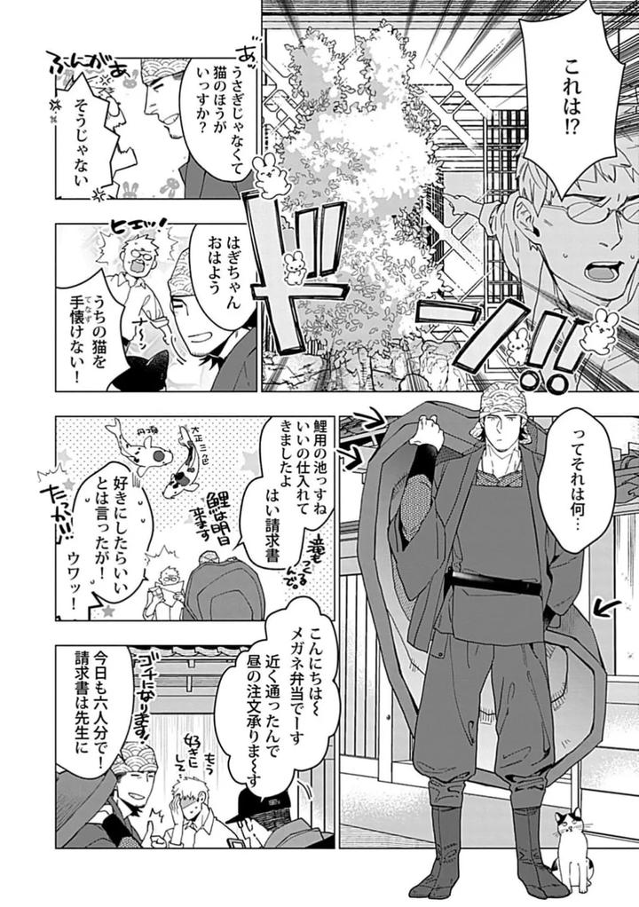 Henkutsu-Shosetsuka-Wa-Koi-Ni-Irodzuku-1-By-Yan-Jp page 12