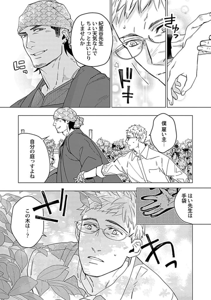 Henkutsu-Shosetsuka-Wa-Koi-Ni-Irodzuku-1-By-Yan-Jp page 13