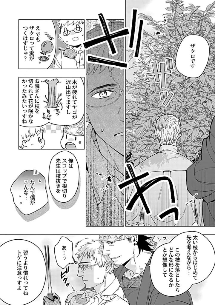 Henkutsu-Shosetsuka-Wa-Koi-Ni-Irodzuku-1-By-Yan-Jp page 14