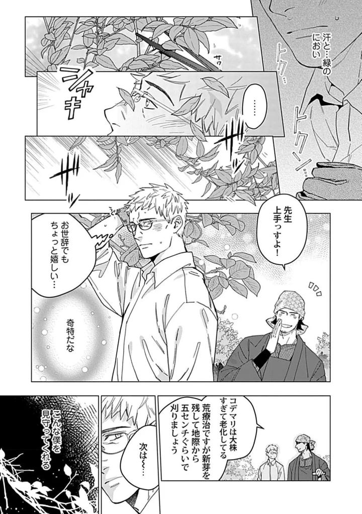 Henkutsu-Shosetsuka-Wa-Koi-Ni-Irodzuku-1-By-Yan-Jp page 15