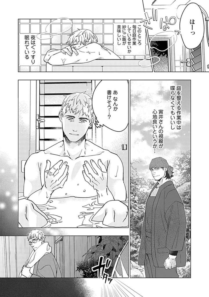 Henkutsu-Shosetsuka-Wa-Koi-Ni-Irodzuku-1-By-Yan-Jp page 16