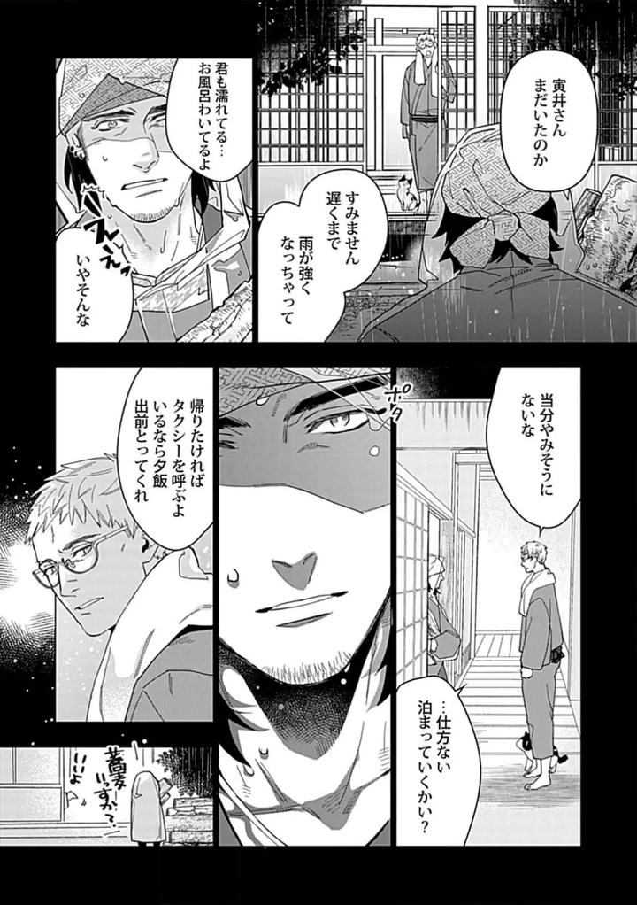 Henkutsu-Shosetsuka-Wa-Koi-Ni-Irodzuku-1-By-Yan-Jp page 17