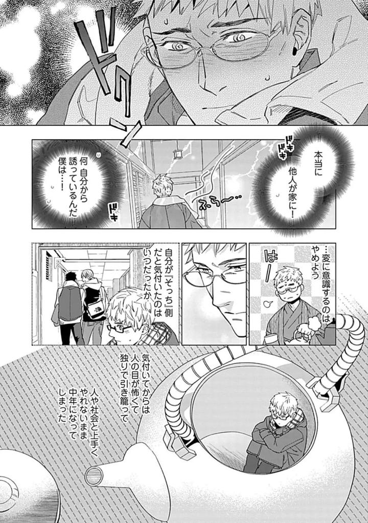 Henkutsu-Shosetsuka-Wa-Koi-Ni-Irodzuku-1-By-Yan-Jp page 18