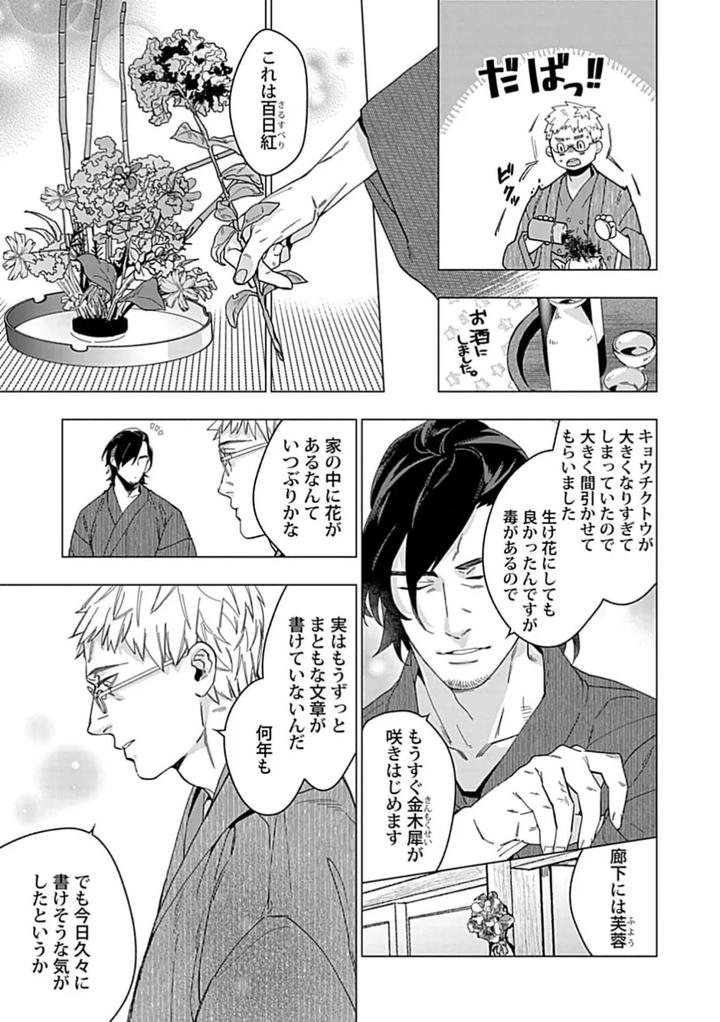 Henkutsu-Shosetsuka-Wa-Koi-Ni-Irodzuku-1-By-Yan-Jp page 19