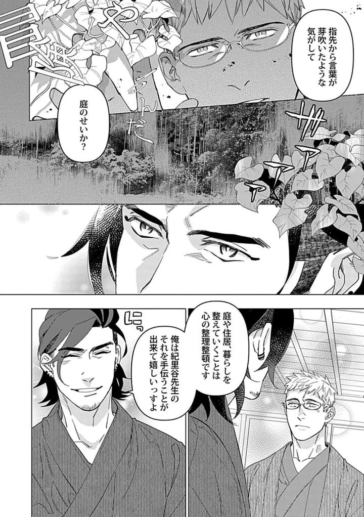 Henkutsu-Shosetsuka-Wa-Koi-Ni-Irodzuku-1-By-Yan-Jp page 20