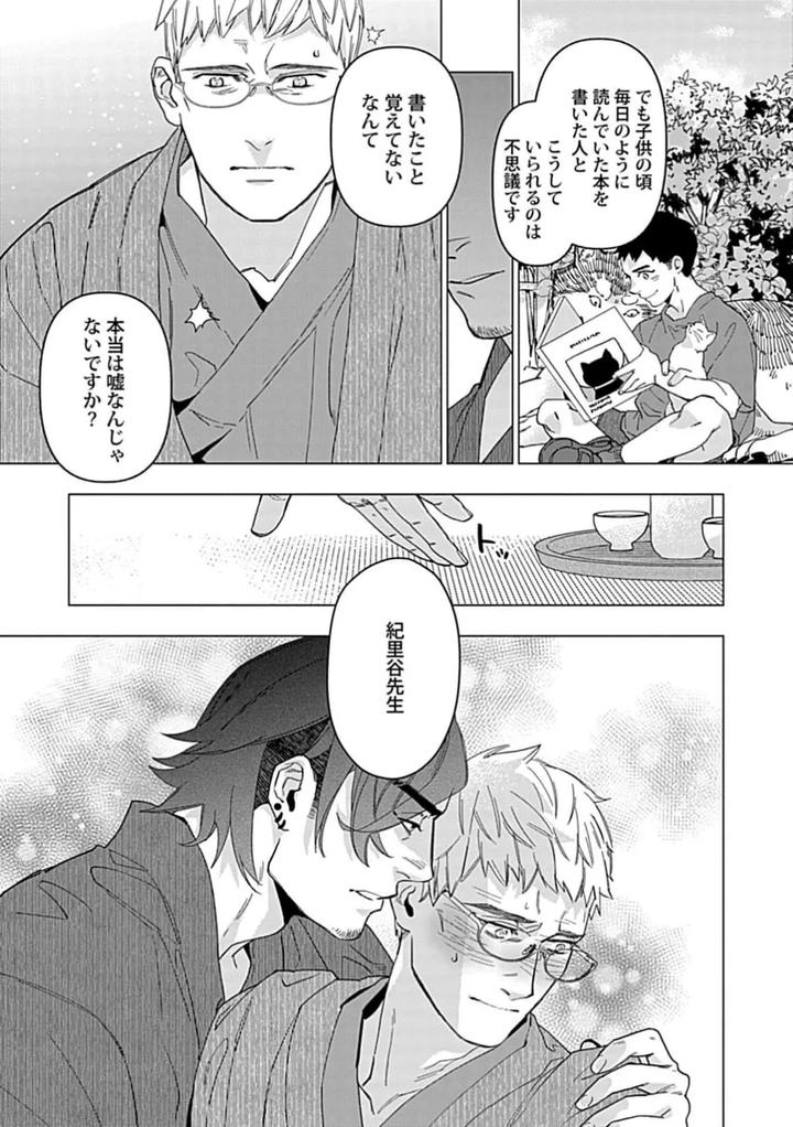Henkutsu-Shosetsuka-Wa-Koi-Ni-Irodzuku-1-By-Yan-Jp page 21