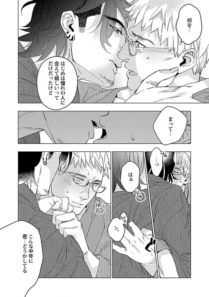 Henkutsu-Shosetsuka-Wa-Koi-Ni-Irodzuku-1-By-Yan-Jp page 22
