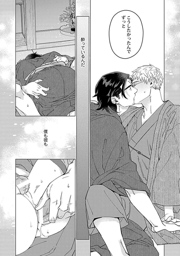 Henkutsu-Shosetsuka-Wa-Koi-Ni-Irodzuku-1-By-Yan-Jp page 23