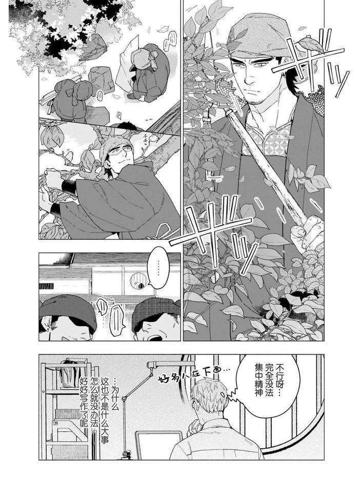 Henkutsu-Shosetsuka-Wa-Koi-Ni-Irodzuku-By-Yan-Chn page 11