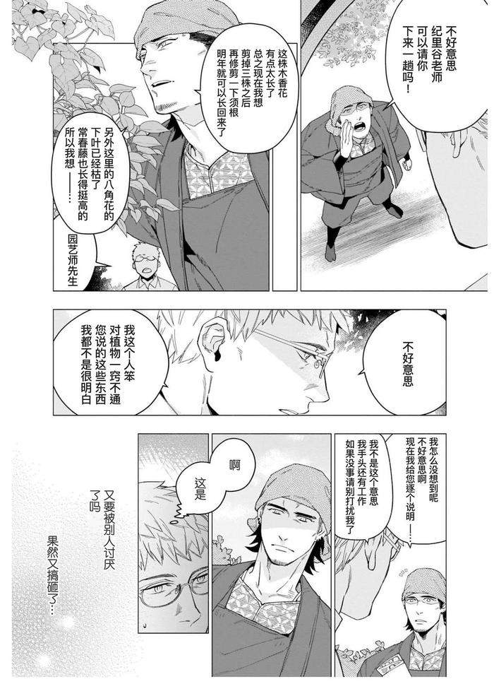 Henkutsu-Shosetsuka-Wa-Koi-Ni-Irodzuku-By-Yan-Chn page 12