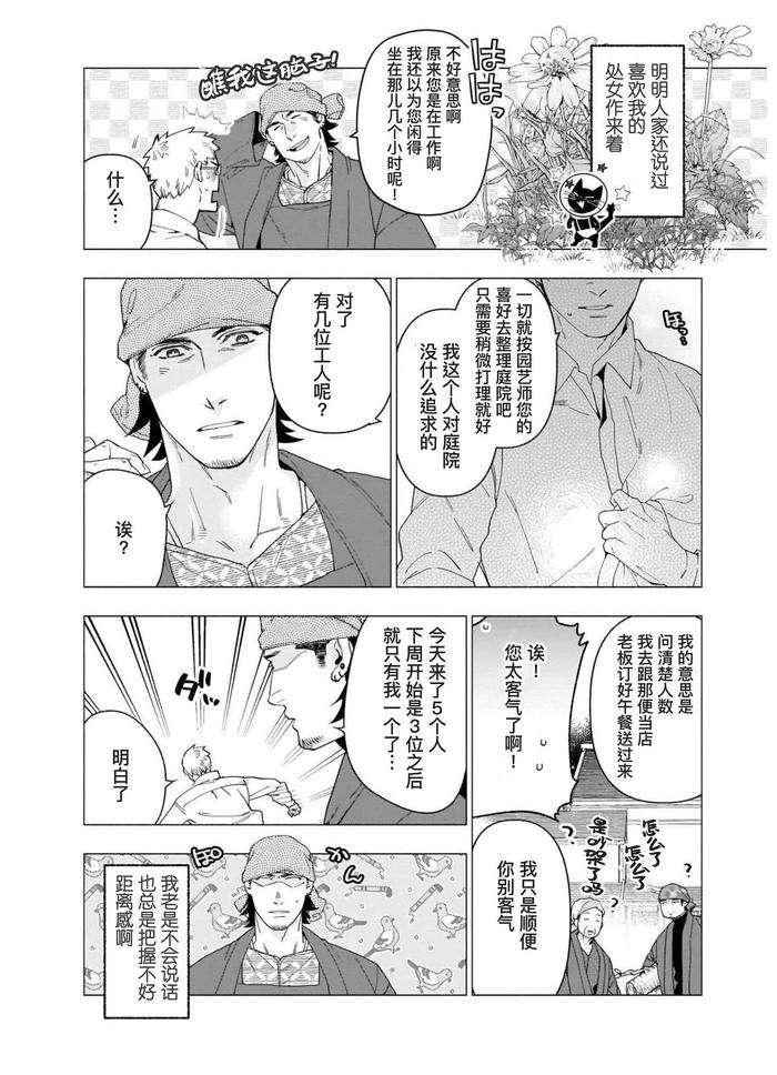 Henkutsu-Shosetsuka-Wa-Koi-Ni-Irodzuku-By-Yan-Chn page 13