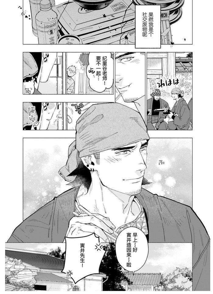 Henkutsu-Shosetsuka-Wa-Koi-Ni-Irodzuku-By-Yan-Chn page 14