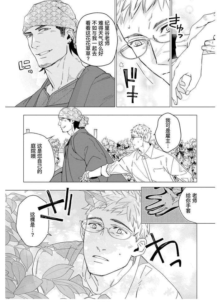 Henkutsu-Shosetsuka-Wa-Koi-Ni-Irodzuku-By-Yan-Chn page 16