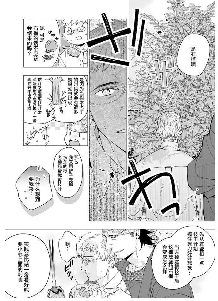 Henkutsu-Shosetsuka-Wa-Koi-Ni-Irodzuku-By-Yan-Chn page 17