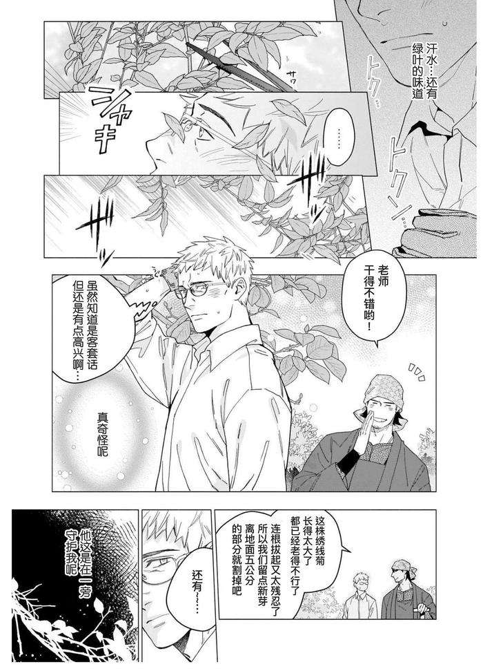 Henkutsu-Shosetsuka-Wa-Koi-Ni-Irodzuku-By-Yan-Chn page 18