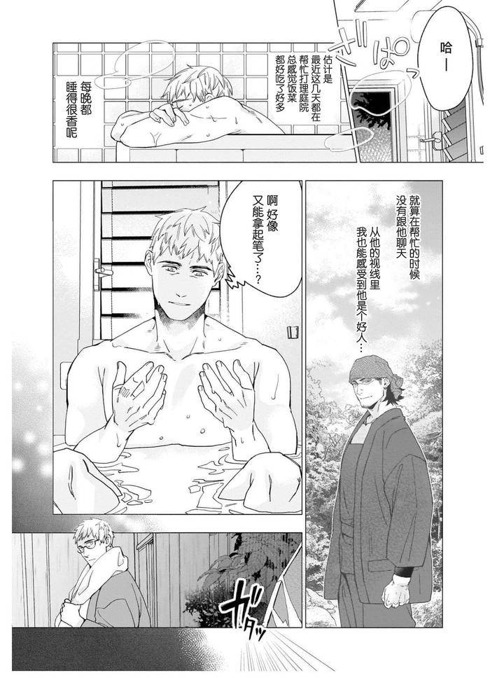 Henkutsu-Shosetsuka-Wa-Koi-Ni-Irodzuku-By-Yan-Chn page 19