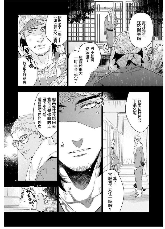 Henkutsu-Shosetsuka-Wa-Koi-Ni-Irodzuku-By-Yan-Chn page 20