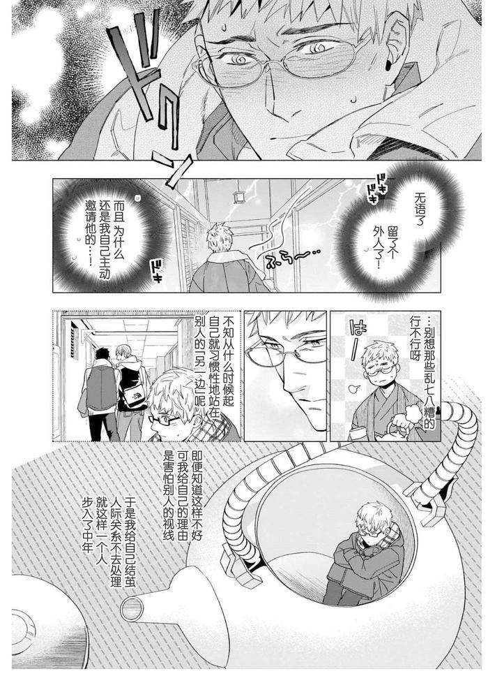 Henkutsu-Shosetsuka-Wa-Koi-Ni-Irodzuku-By-Yan-Chn page 21