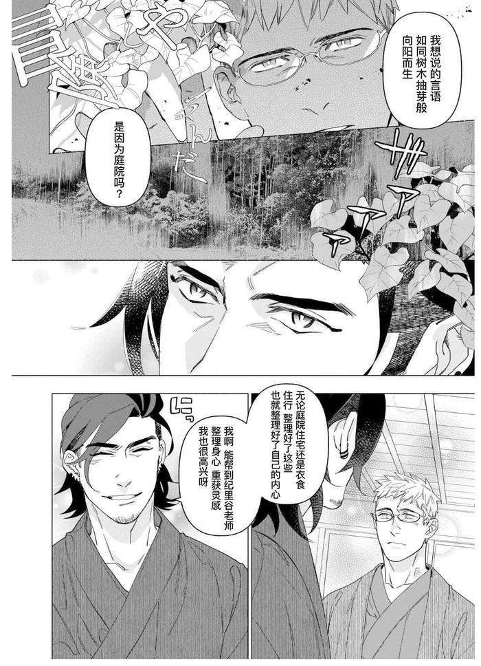 Henkutsu-Shosetsuka-Wa-Koi-Ni-Irodzuku-By-Yan-Chn page 23