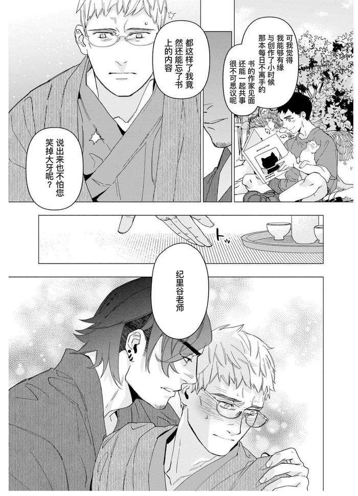 Henkutsu-Shosetsuka-Wa-Koi-Ni-Irodzuku-By-Yan-Chn page 24