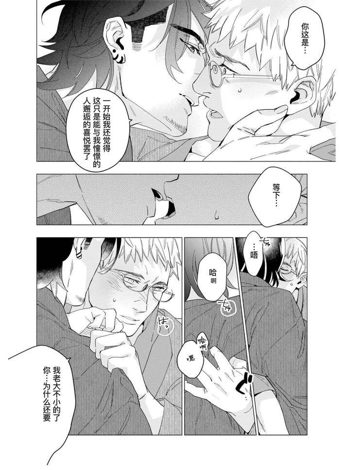 Henkutsu-Shosetsuka-Wa-Koi-Ni-Irodzuku-By-Yan-Chn page 25