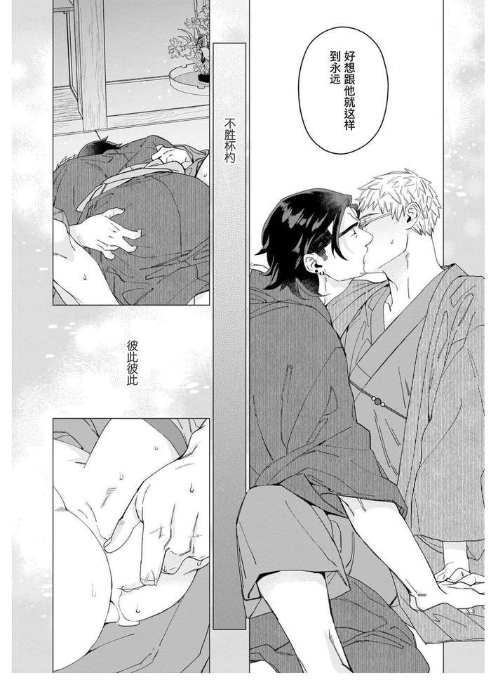Henkutsu-Shosetsuka-Wa-Koi-Ni-Irodzuku-By-Yan-Chn page 26