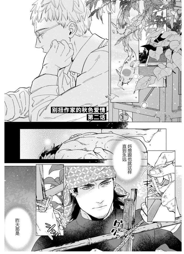 Henkutsu-Shosetsuka-Wa-Koi-Ni-Irodzuku-By-Yan-Chn page 30