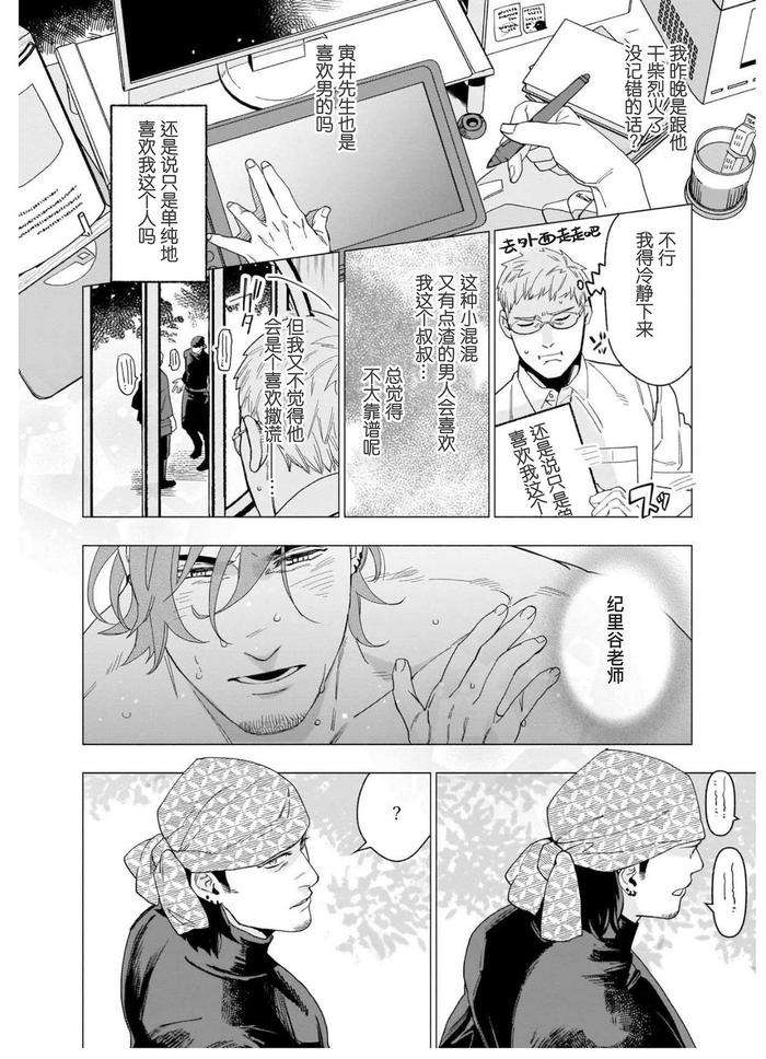 Henkutsu-Shosetsuka-Wa-Koi-Ni-Irodzuku-By-Yan-Chn page 31