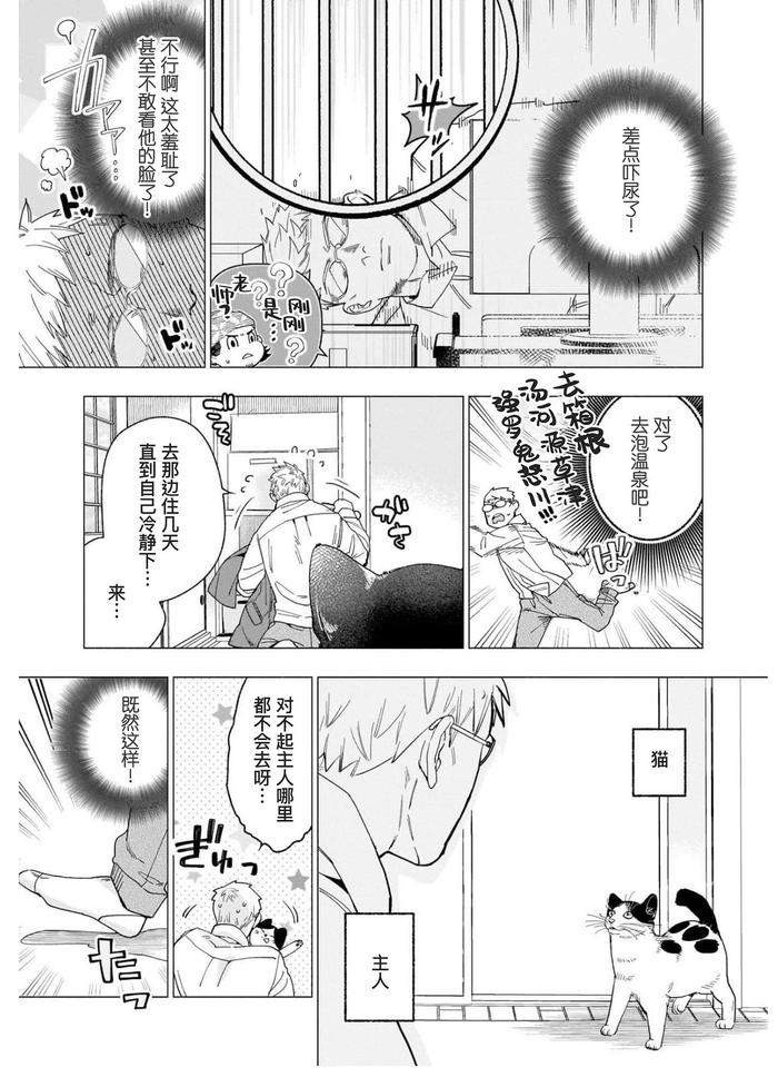 Henkutsu-Shosetsuka-Wa-Koi-Ni-Irodzuku-By-Yan-Chn page 32