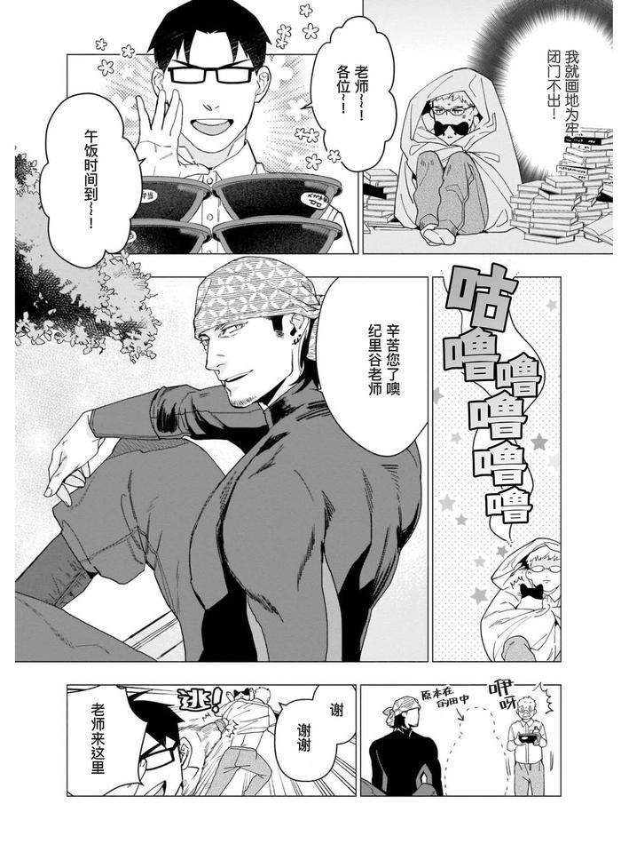 Henkutsu-Shosetsuka-Wa-Koi-Ni-Irodzuku-By-Yan-Chn page 33