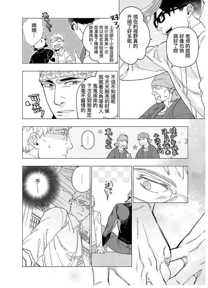 Henkutsu-Shosetsuka-Wa-Koi-Ni-Irodzuku-By-Yan-Chn page 35