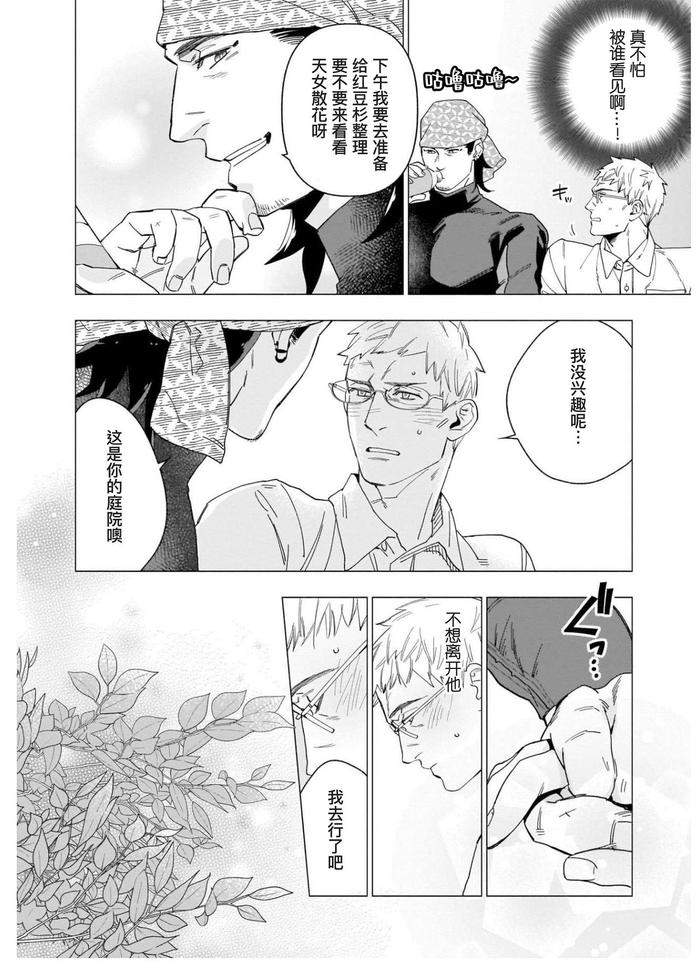 Henkutsu-Shosetsuka-Wa-Koi-Ni-Irodzuku-By-Yan-Chn page 36