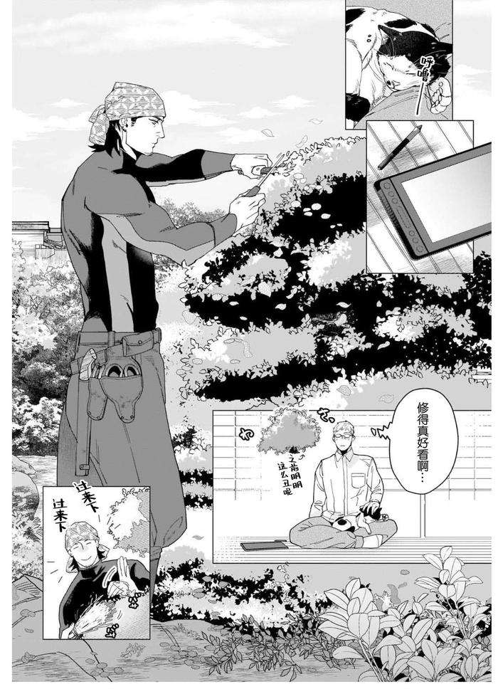 Henkutsu-Shosetsuka-Wa-Koi-Ni-Irodzuku-By-Yan-Chn page 37